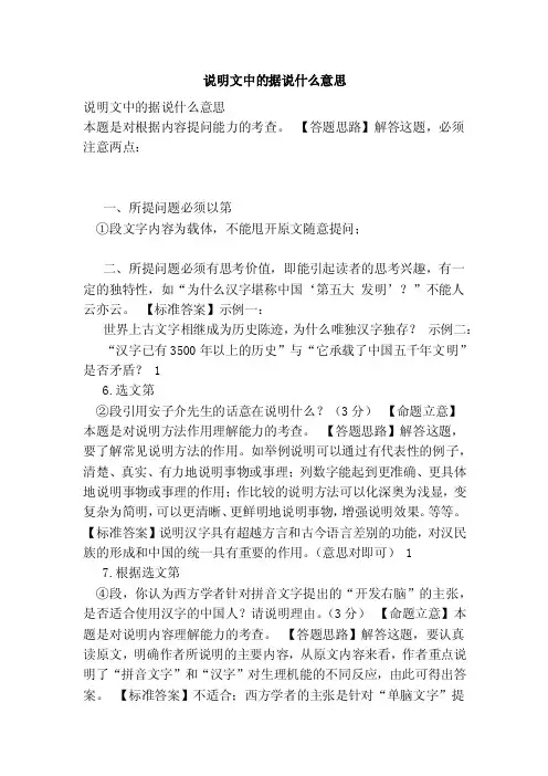 说明文中的据说什么意思