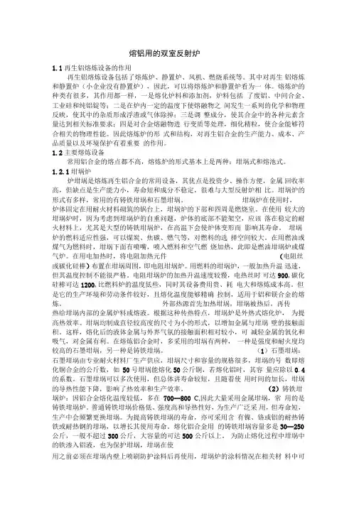 熔铝用的双室反射炉