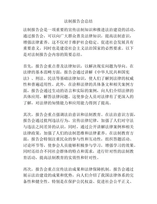 法制报告会总结