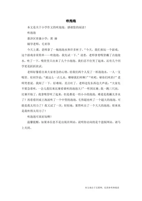 吹泡泡_小学作文_2