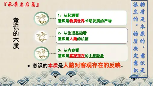 5.2意识的作用(共49张PPT)