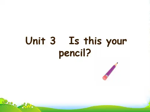 牛津译林版三年级英语下册 Unit 3 Is this your pencil？课件1