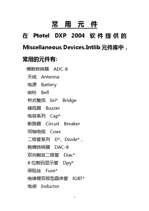 Protel DXP 2004 常用元件库 常用元件1111