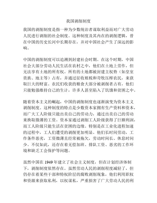 我国剥削制度