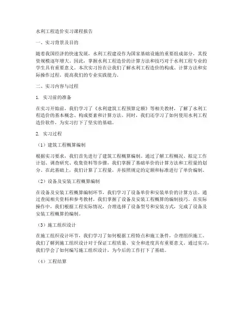 水利工程造价实习课程报告
