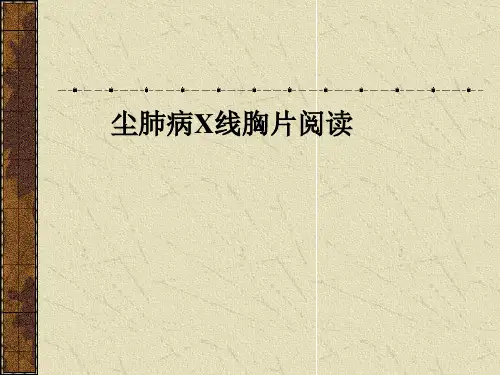 尘肺x线胸片阅片(2009)