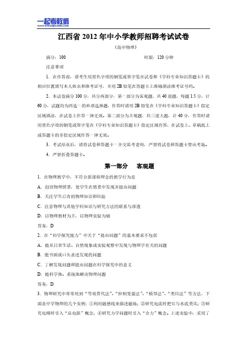2012年 江西省教师招聘考试 笔试 学科 高中 物理 真题