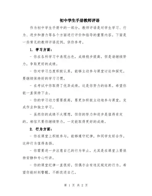 初中学生手册教师评语