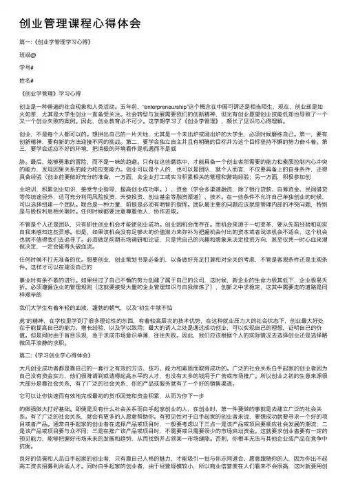 创业管理课程心得体会