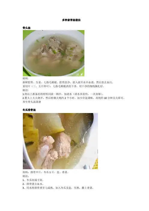 多种家常汤做法