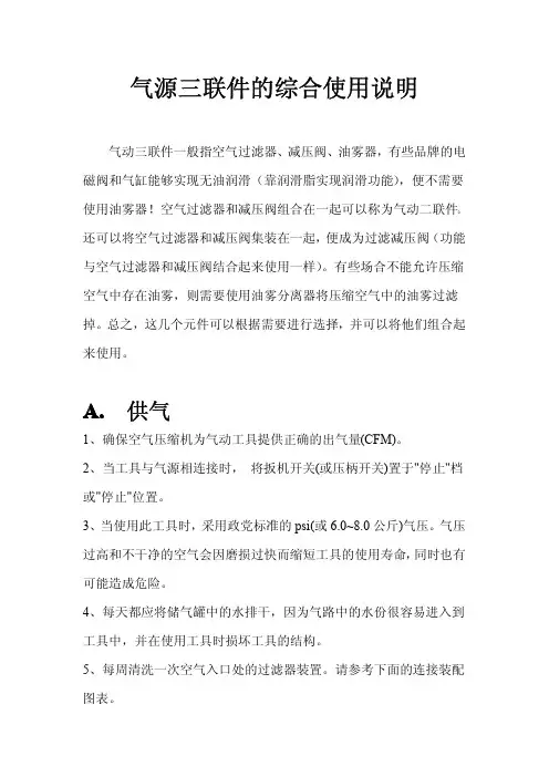 三联件说明书