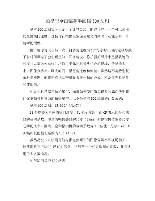拍星空全画幅和半画幅500法则