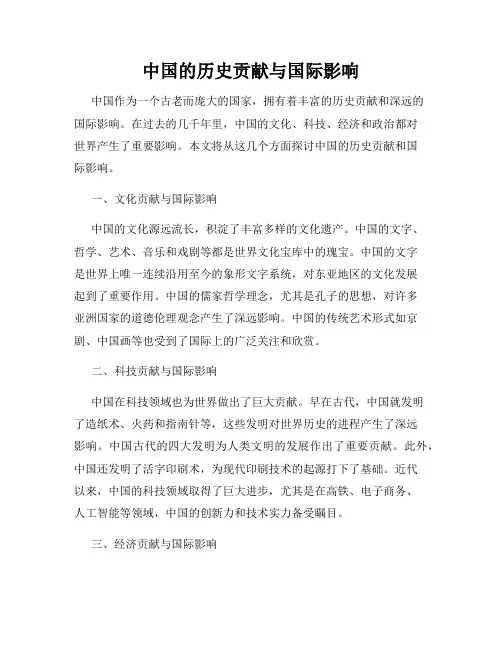 中国的历史贡献与国际影响