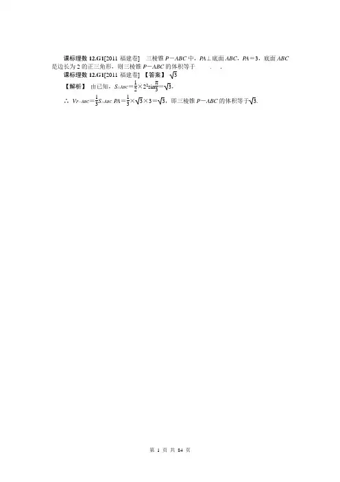 【数学】2012新题分类汇编：立体几何(高考真题+模拟新题)