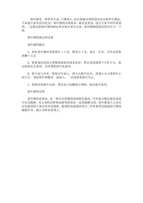 荷叶粥的做法和功效