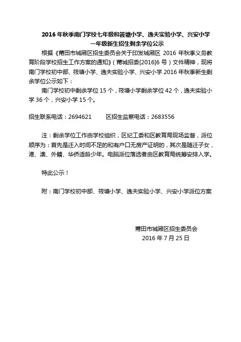 2016年秋季南门学校七年级和筱塘小学逸夫实验小学兴安