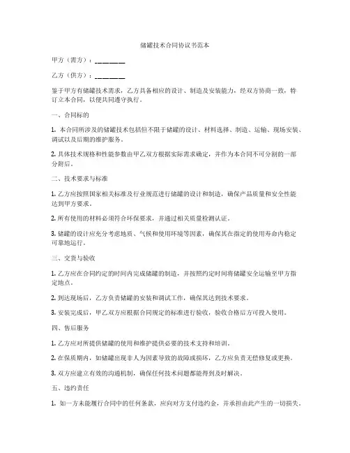 储罐技术合同协议书范本