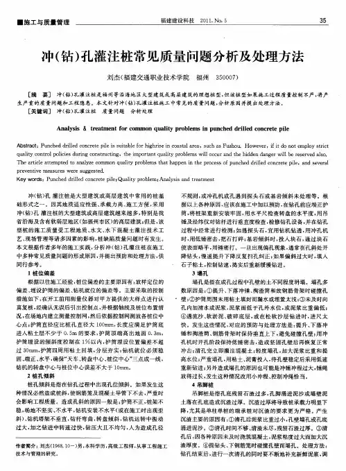冲(钻)孔灌注桩常见质量问题分析及处理方法