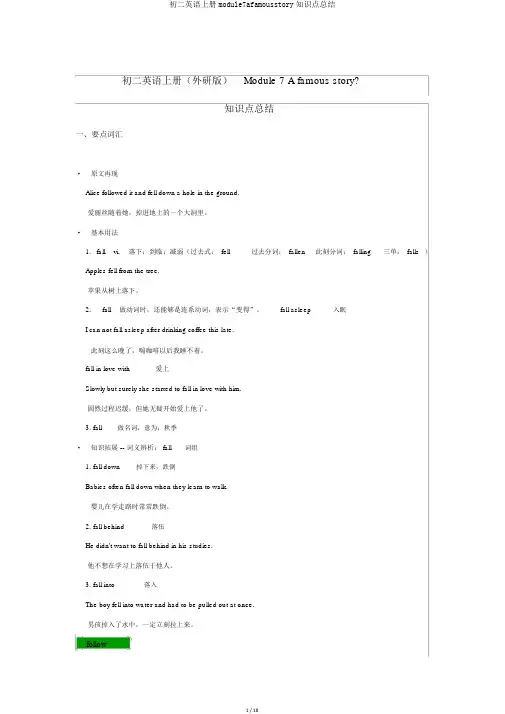 初二英语上册module7afamousstory知识点总结