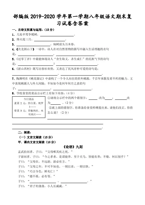  部编版2019-2020学年第一学期八年级语文期末复习试卷含答案