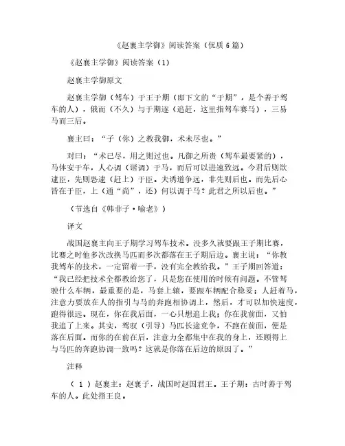 《赵襄主学御》阅读答案(优质6篇)