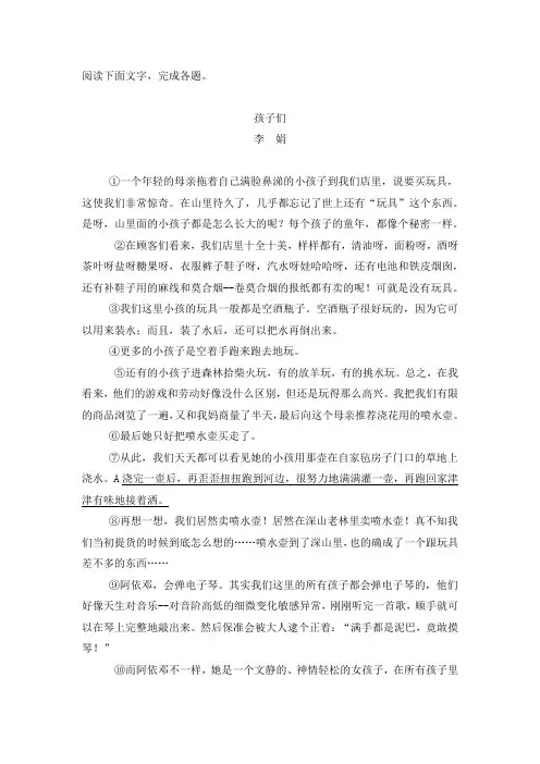 孩子们阅读理解李娟