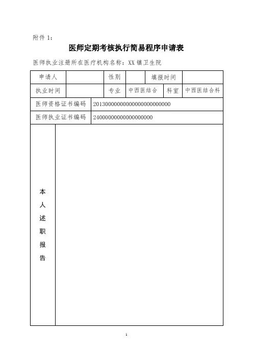 医师定期考核表