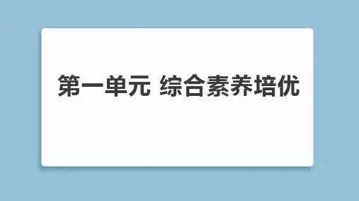 2025年部编版六年级下册语文第一单元综合素养培优试卷及答案