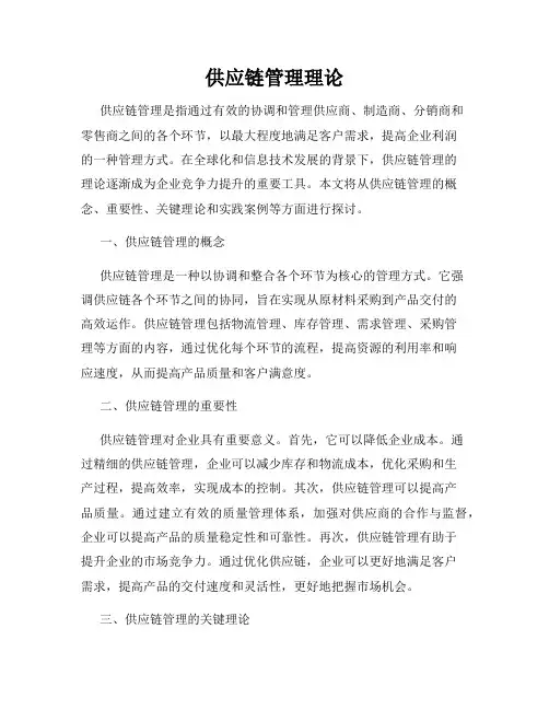 供应链管理理论