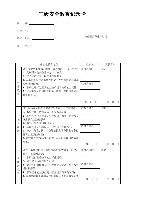 北京安全三级教育考试、记录卡及答案 (1)