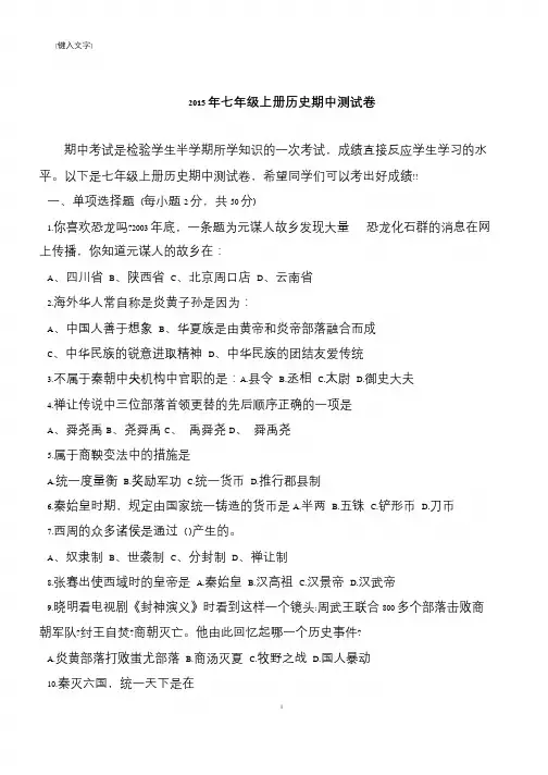 2015年七年级上册历史期中测试卷