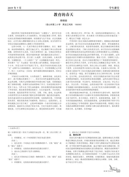 教育的春天