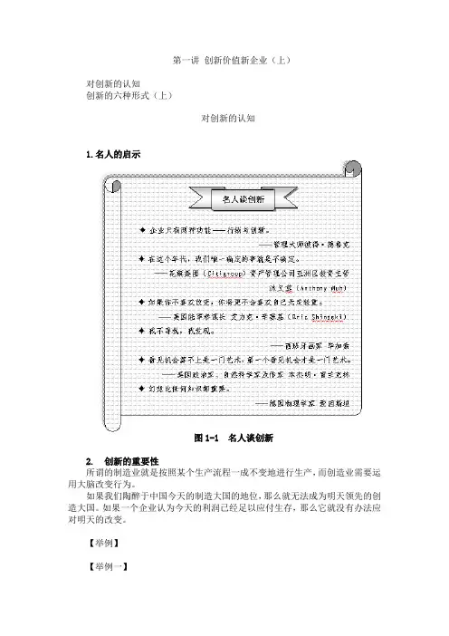 创新中国-从中国制造走向中国创造