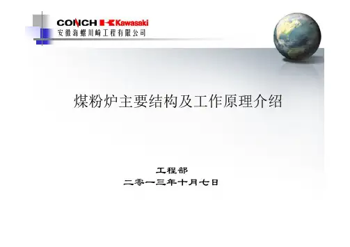 煤粉炉主要结构及工作原理介绍.PPT