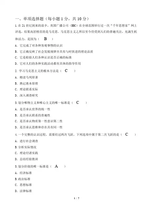 自学考试马原试卷一