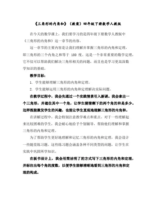 《三角形的内角和》(教案)-四年级下册数学人教版