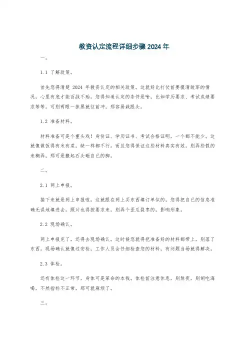教资认定流程详细步骤2024年