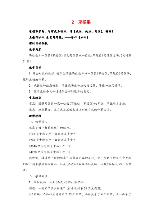 北师大版数学一年级下册2 采松果教案与反思