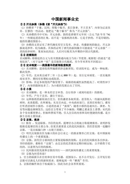 中国新闻事业史