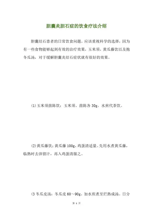 胆囊炎胆石症的饮食疗法介绍