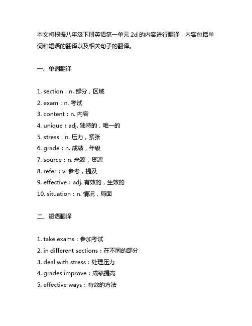 八年级下册英语第一单元2d翻译