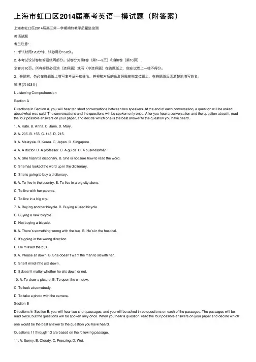 上海市虹口区2014届高考英语一模试题（附答案）