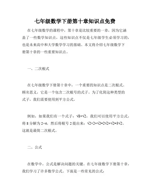 七年级数学下册第十章知识点免费