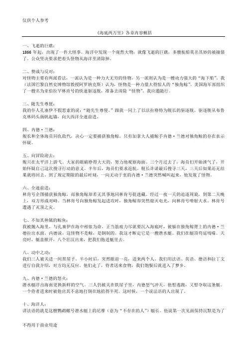 《海底两万里》各章内容概括