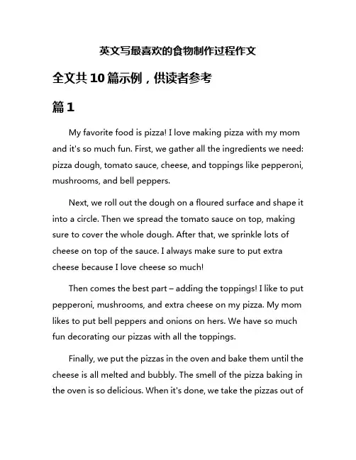 英文写最喜欢的食物制作过程作文