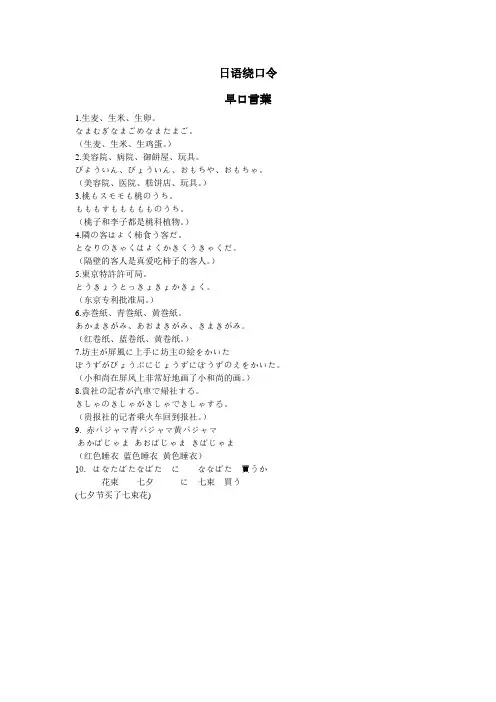 日语绕口令