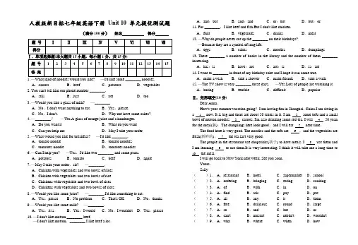 人教版新目标七年级英语下册 unit 10  单元提优测试题(word版附答案)