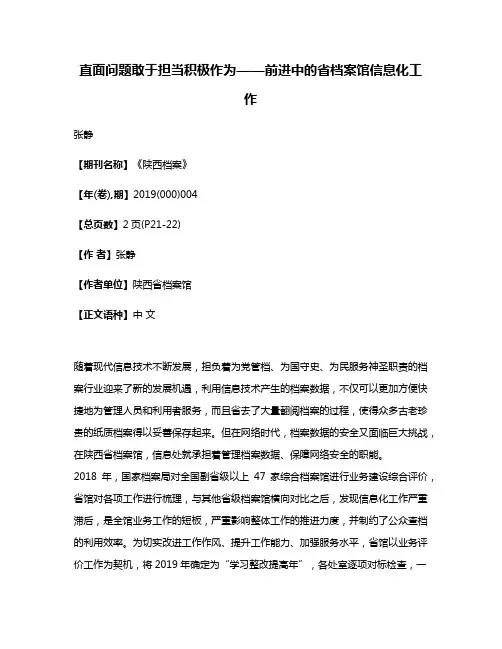 直面问题敢于担当积极作为——前进中的省档案馆信息化工作