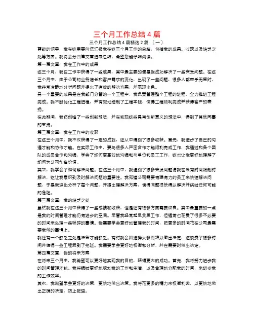 三个月工作总结4篇2篇