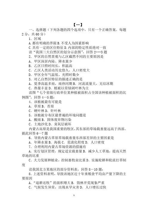 2020年高二上学期地理期末试卷及答案范文
